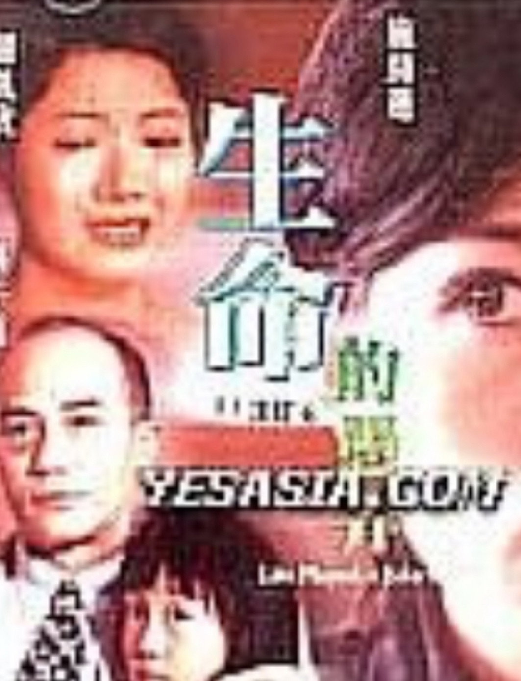 Life Played a Joke on Me (1996) poster