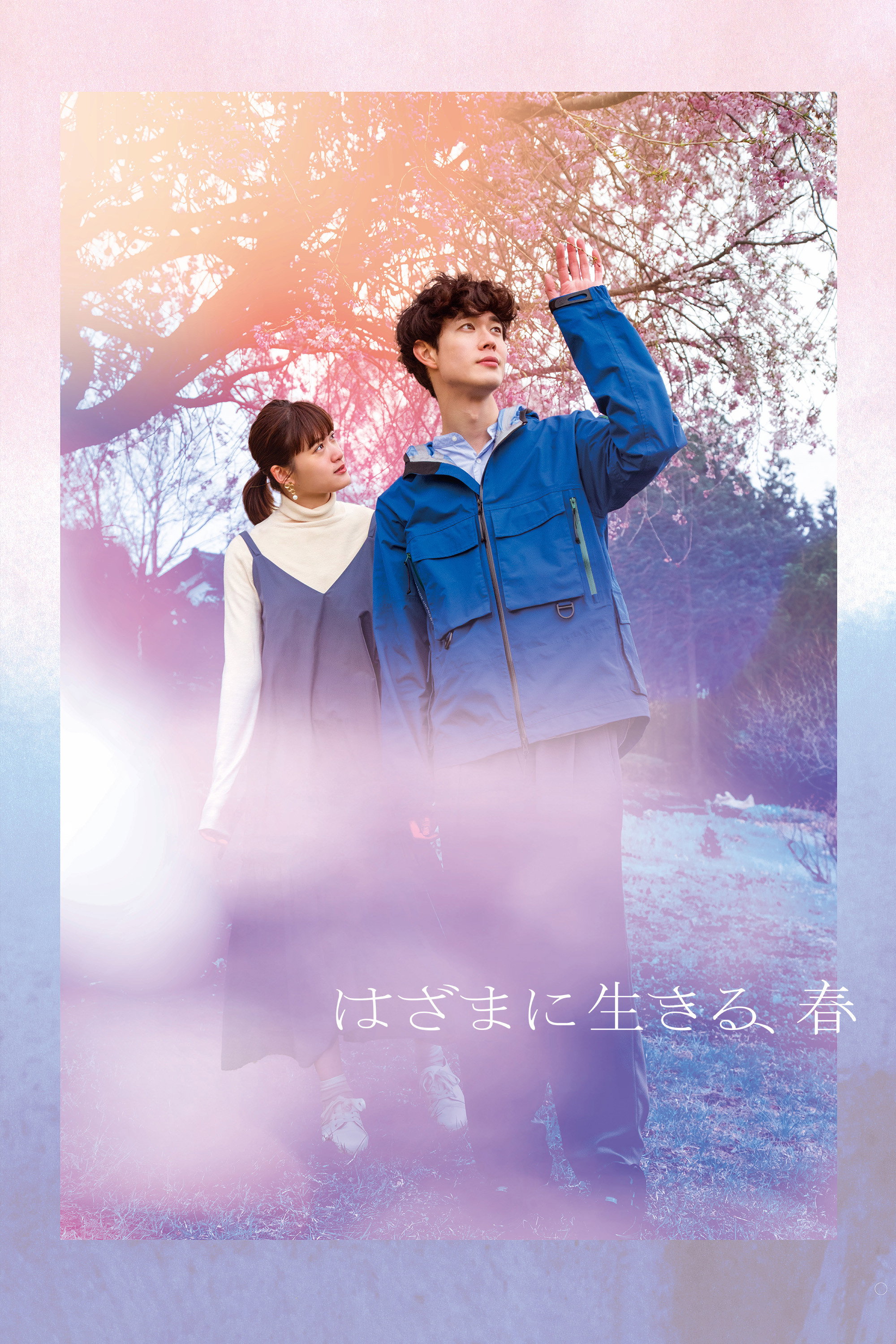 Spring in Between (2023) poster