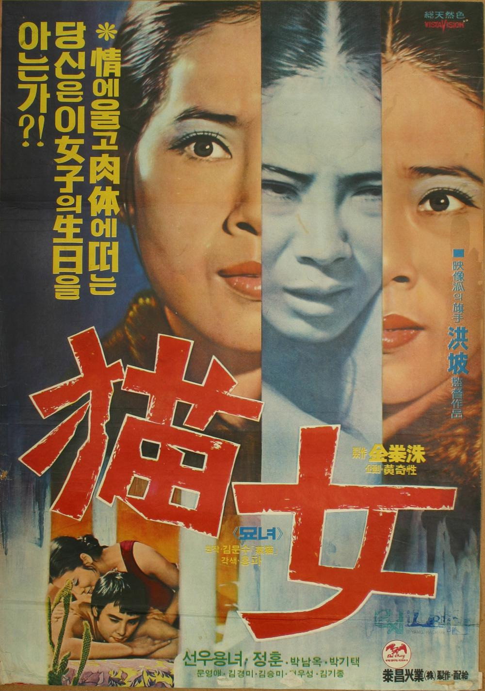 Myonyeo (1974) poster