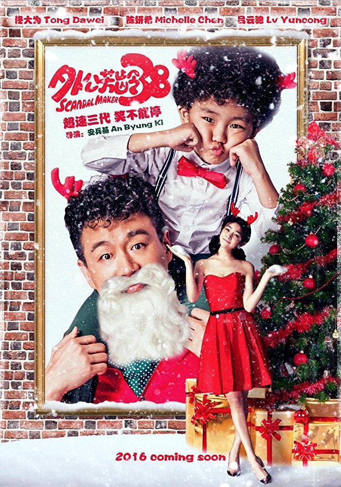 Scandal Maker (2016) poster