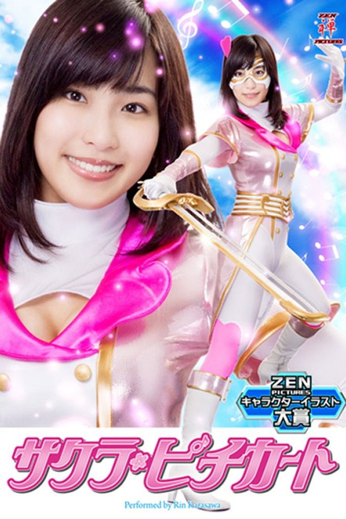 Sakura Pizzicato (2016) poster