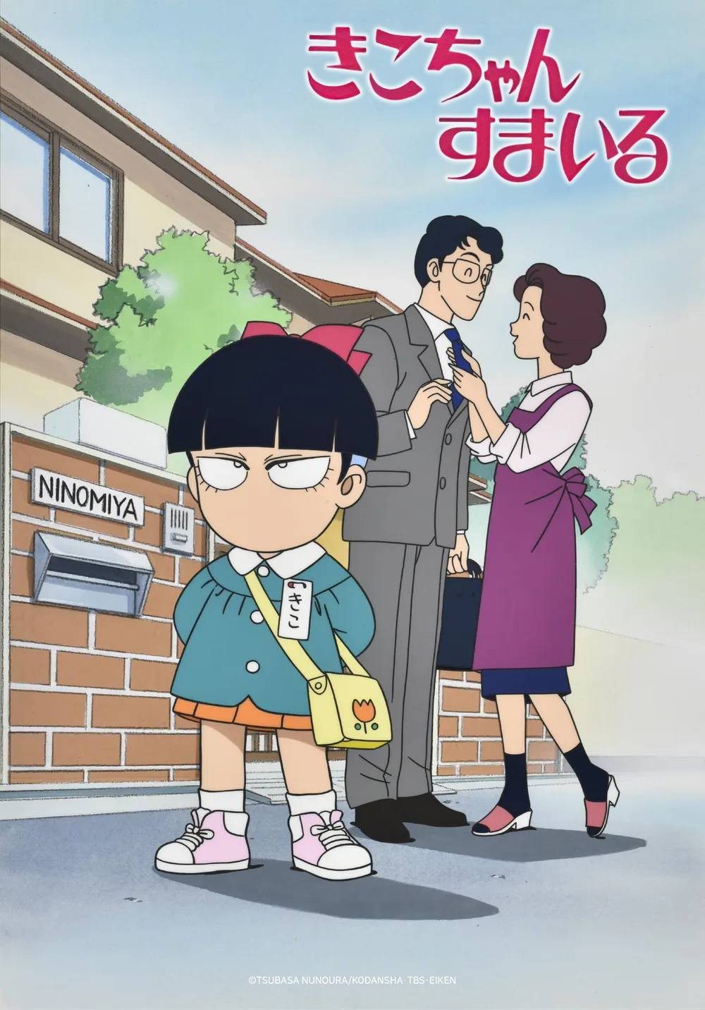 Kiko-chan's Smile (1996) poster
