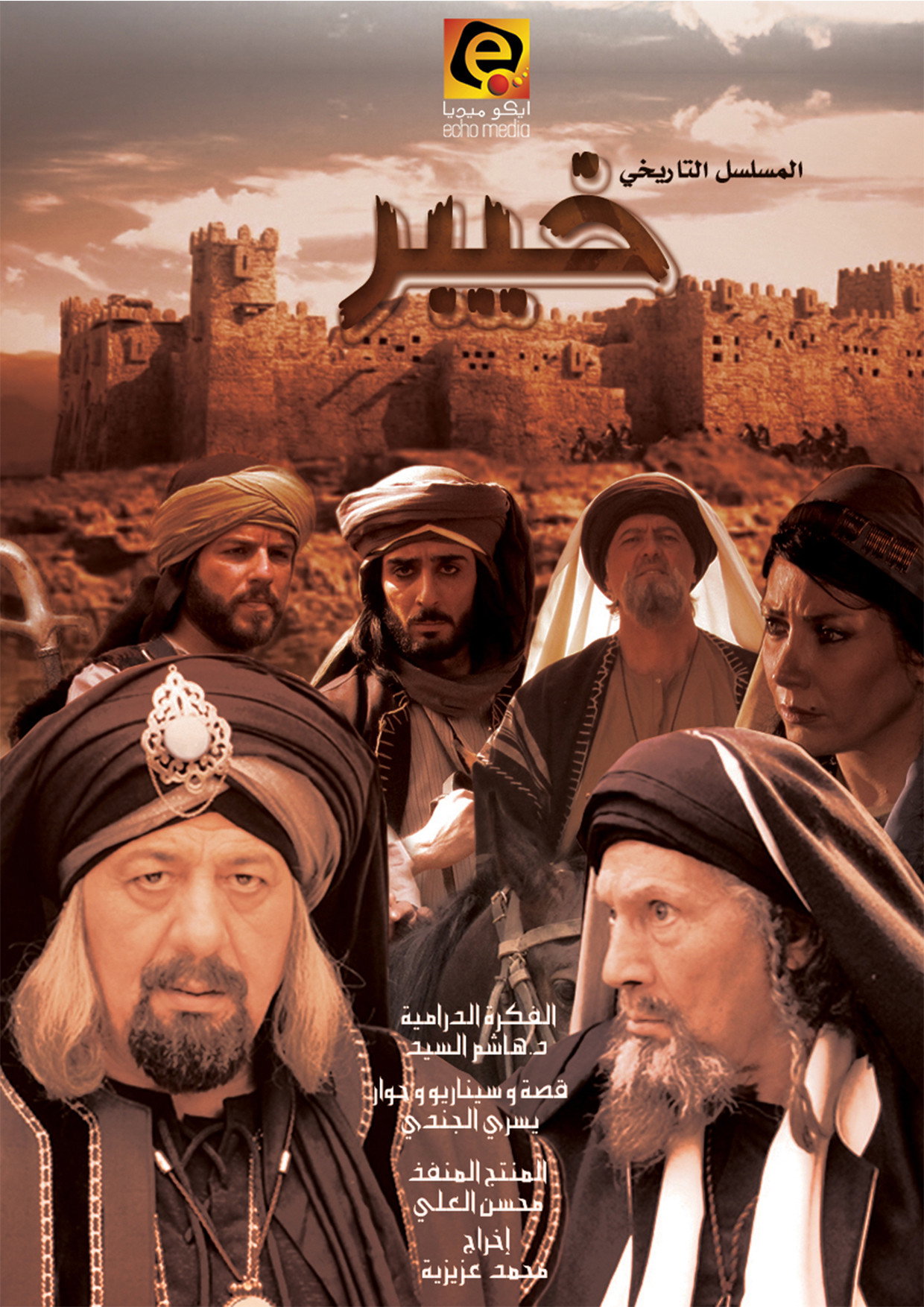 Khaybar (2013) poster