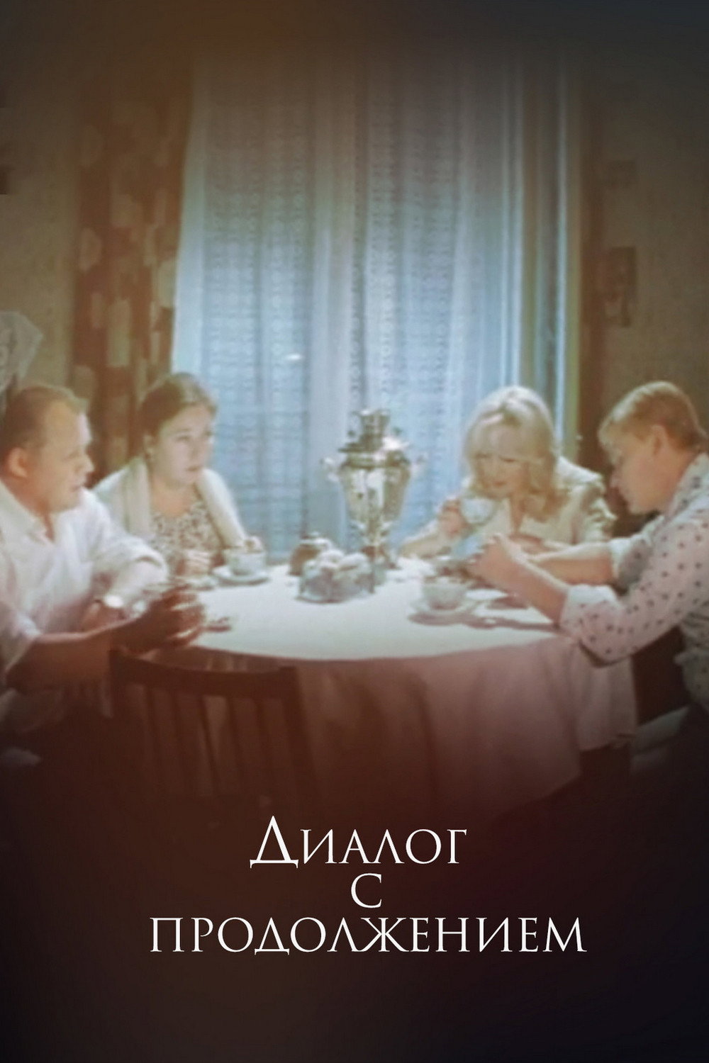 A Continuing Dialogue (1981) poster
