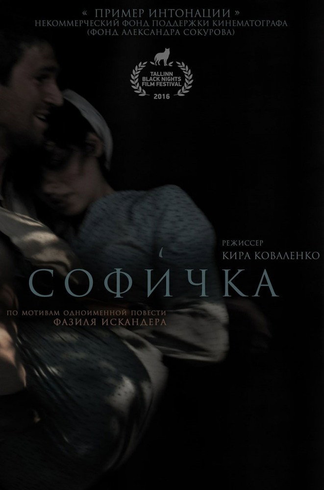 Sofichka (2016) poster