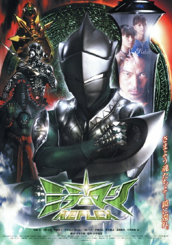Mirrorman Reflex (2006) poster