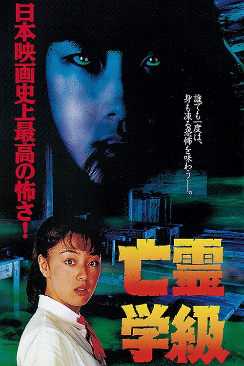 A Haunted School (1996) poster