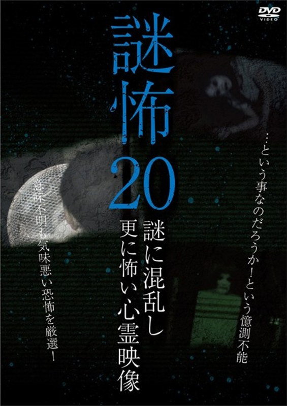 Mystery Horror 20: Ghost Videos Even Scarier in the Confusing Mystery (2019) poster