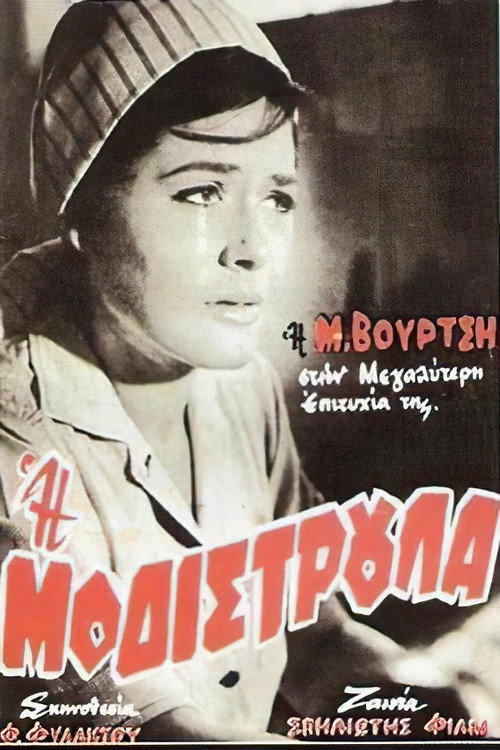 The Dressmaker (1964) poster