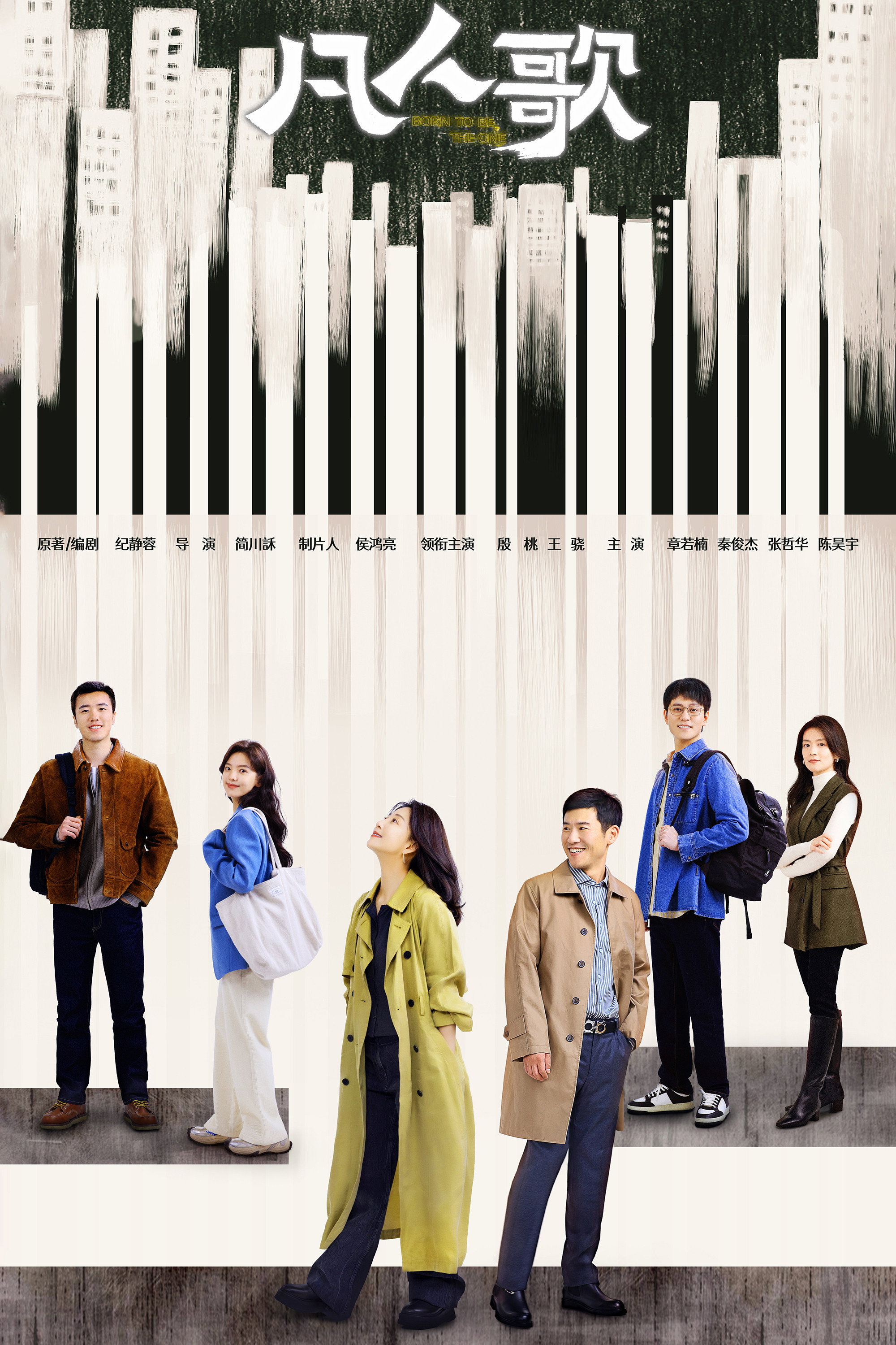 Born to be the One (2024) poster
