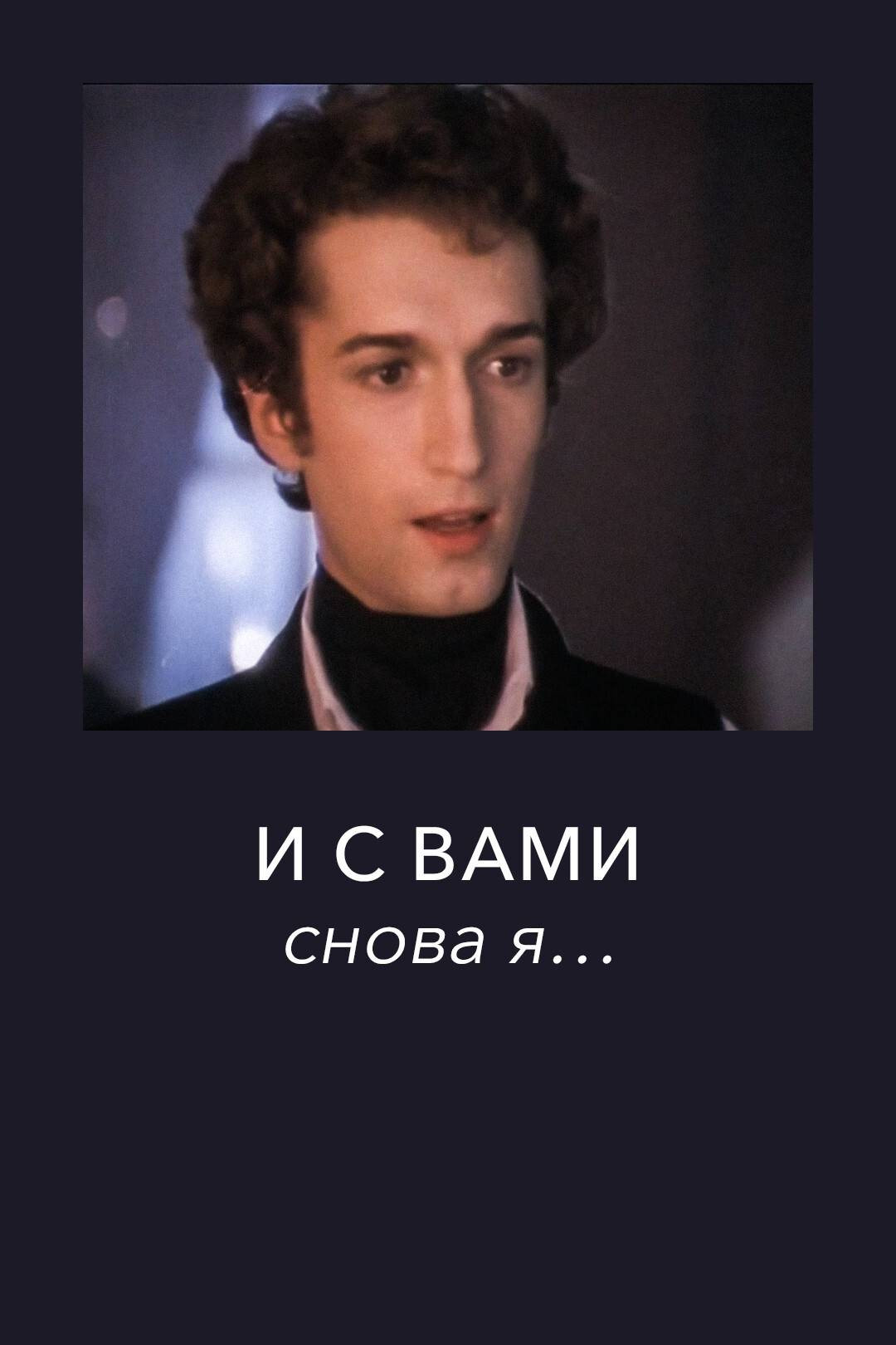 And I'm With You Again... (1981) poster