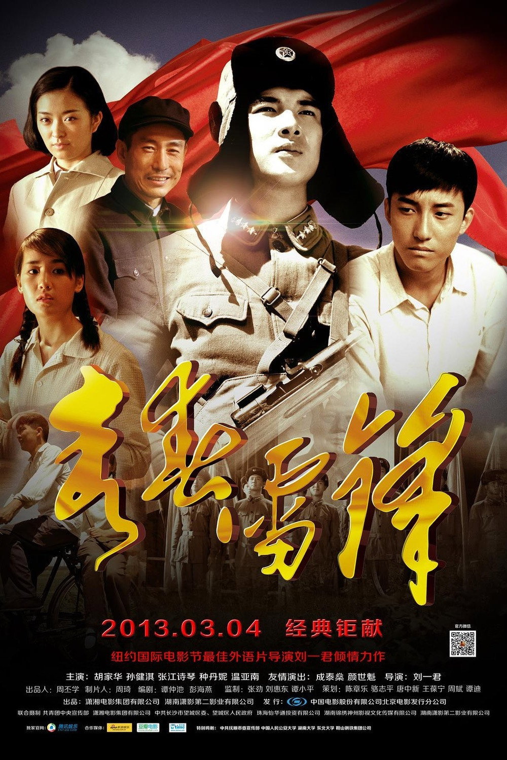 青春雷锋 (2013) poster