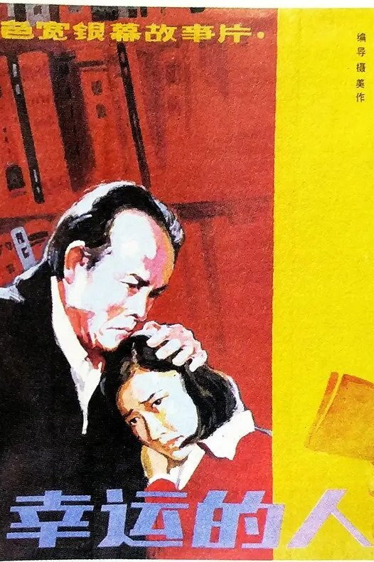 Lucky People (1986) poster