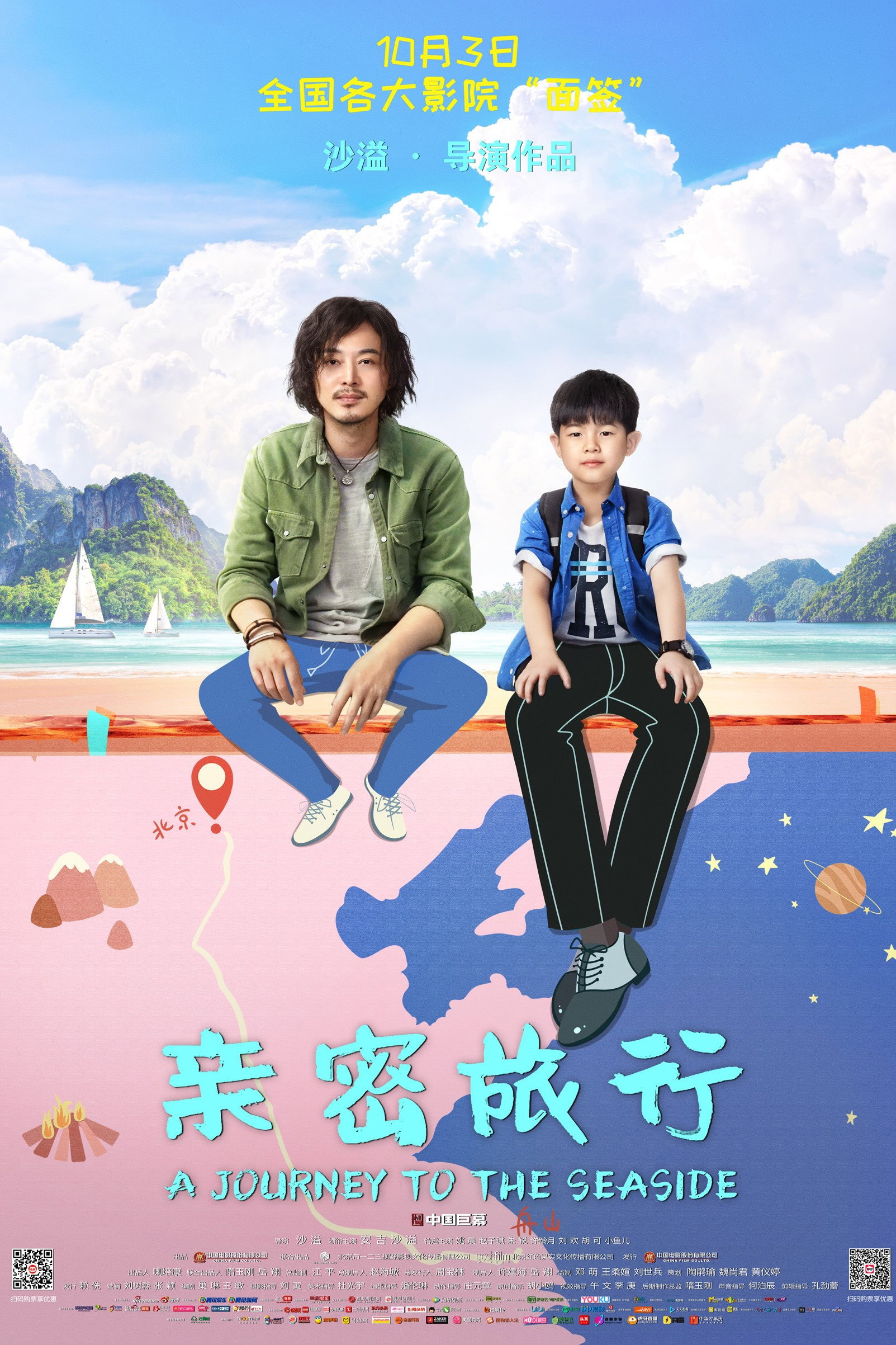 A Journey To The Seaside (2019) poster