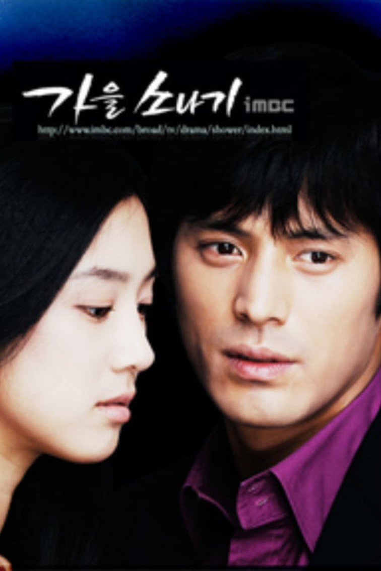 Autumn Shower (2005) poster