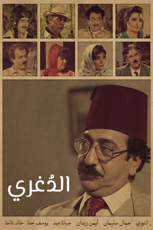 Aldighri (1992) poster