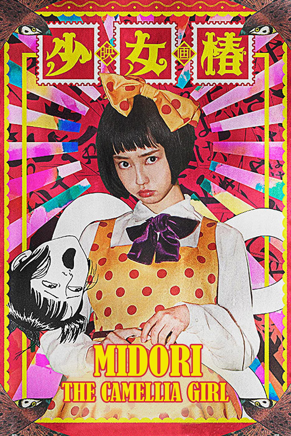 Midori: The Camellia Girl (2016) poster