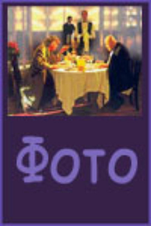 Photo (2003) poster
