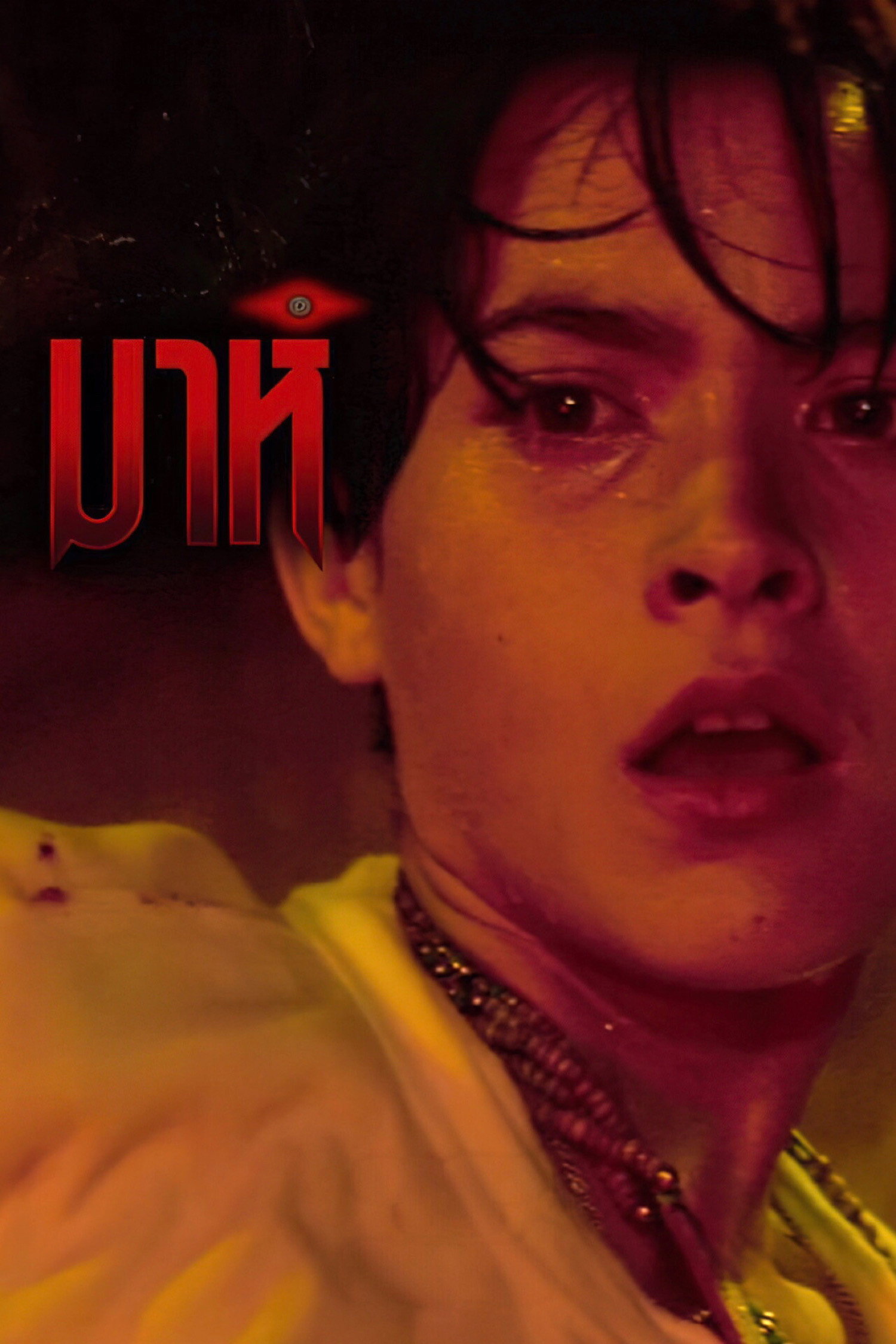 Mah (1991) poster