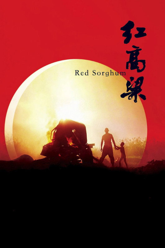 Red Sorghum (1988) poster