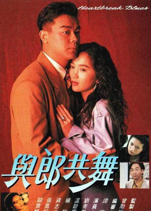 Heartbreak Blues (1991) poster