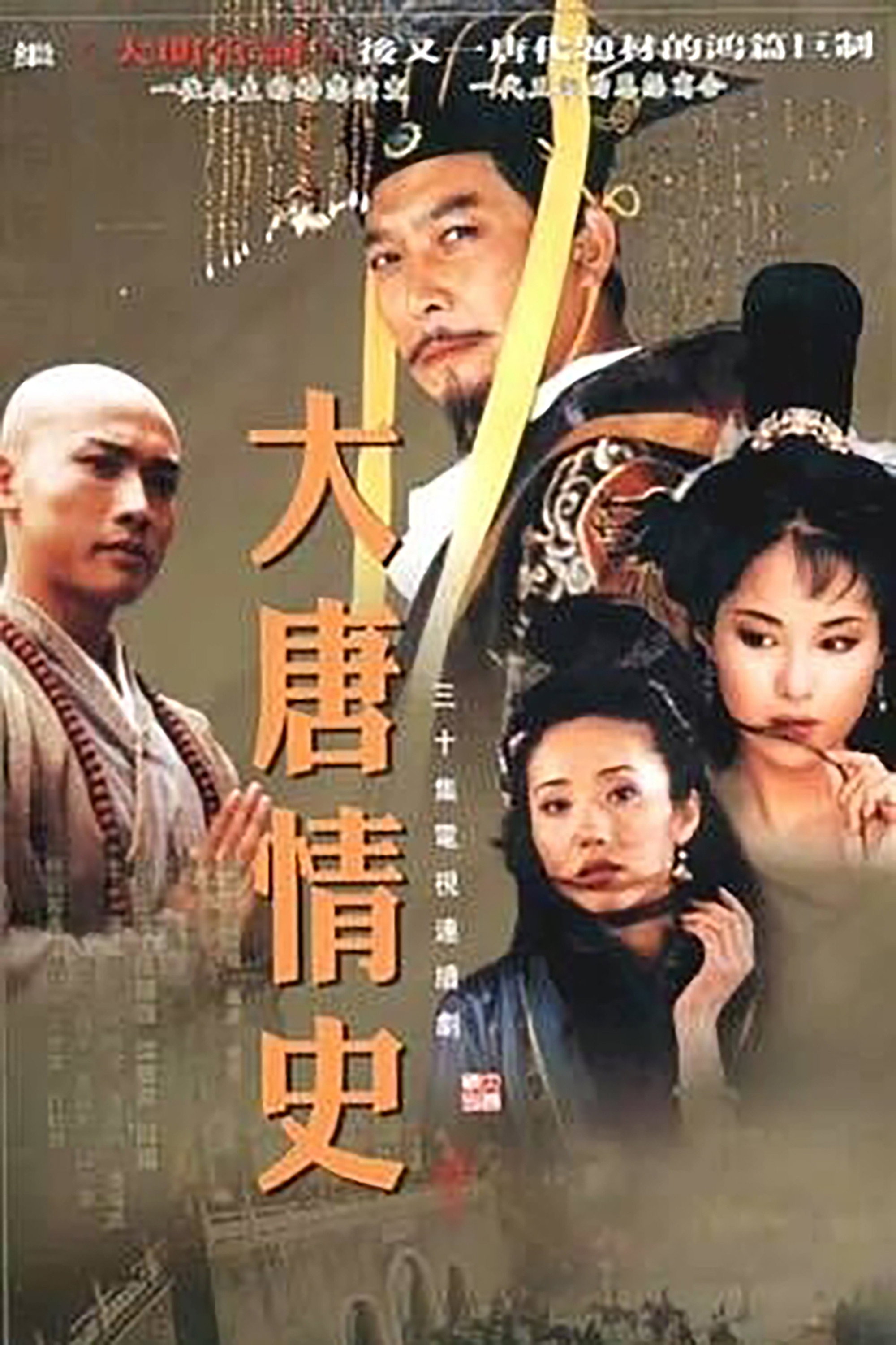 Love Legend of the Tang Dynasty (2002) poster