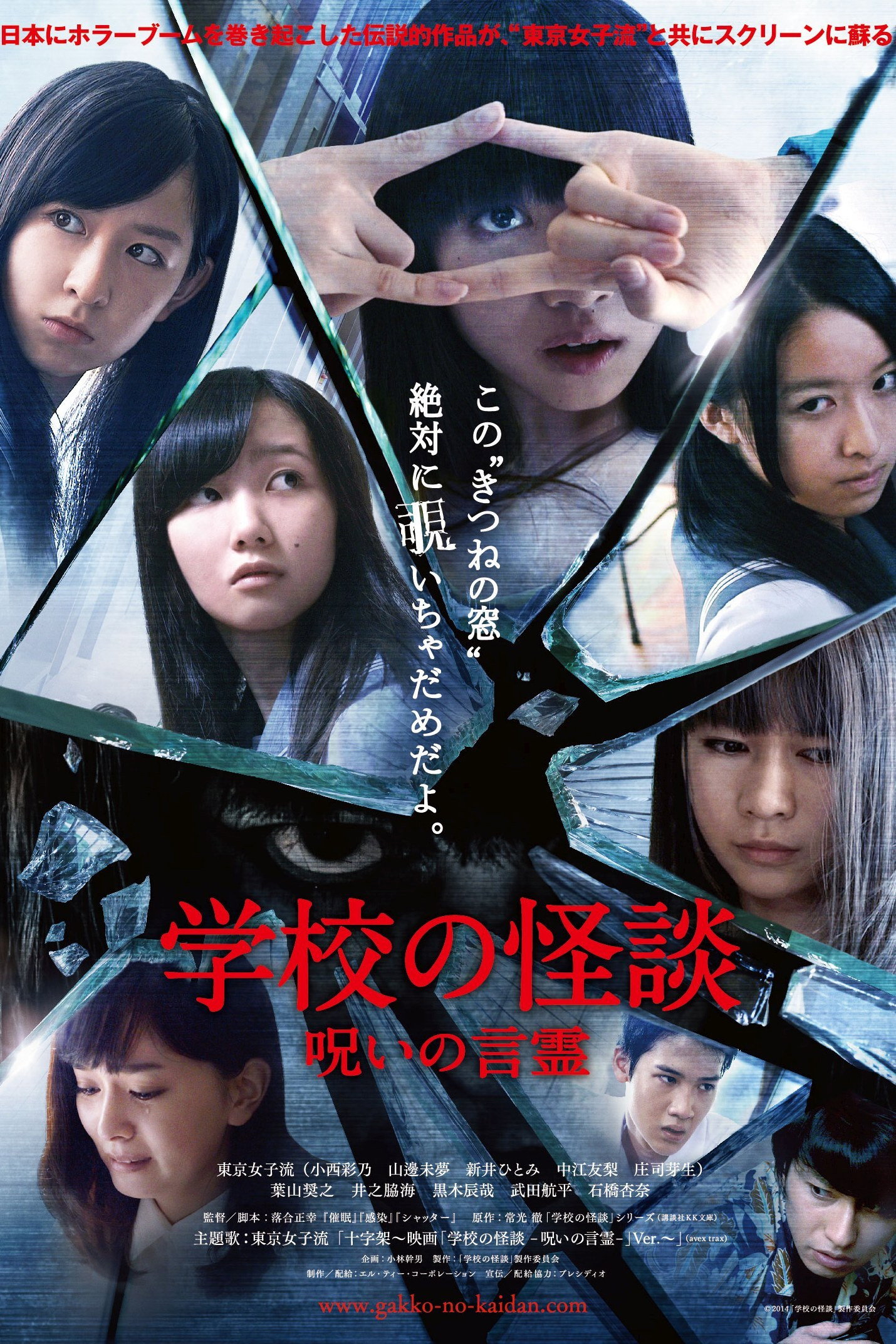 Haunted School: The Curse of the Word Spirit (2014) poster