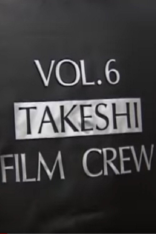 Making-of Kids Return (1996) poster