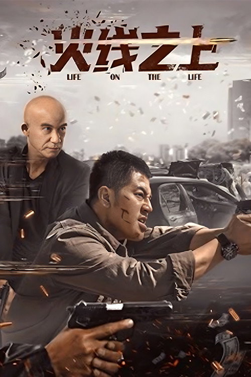 Life On The Line (2023) poster