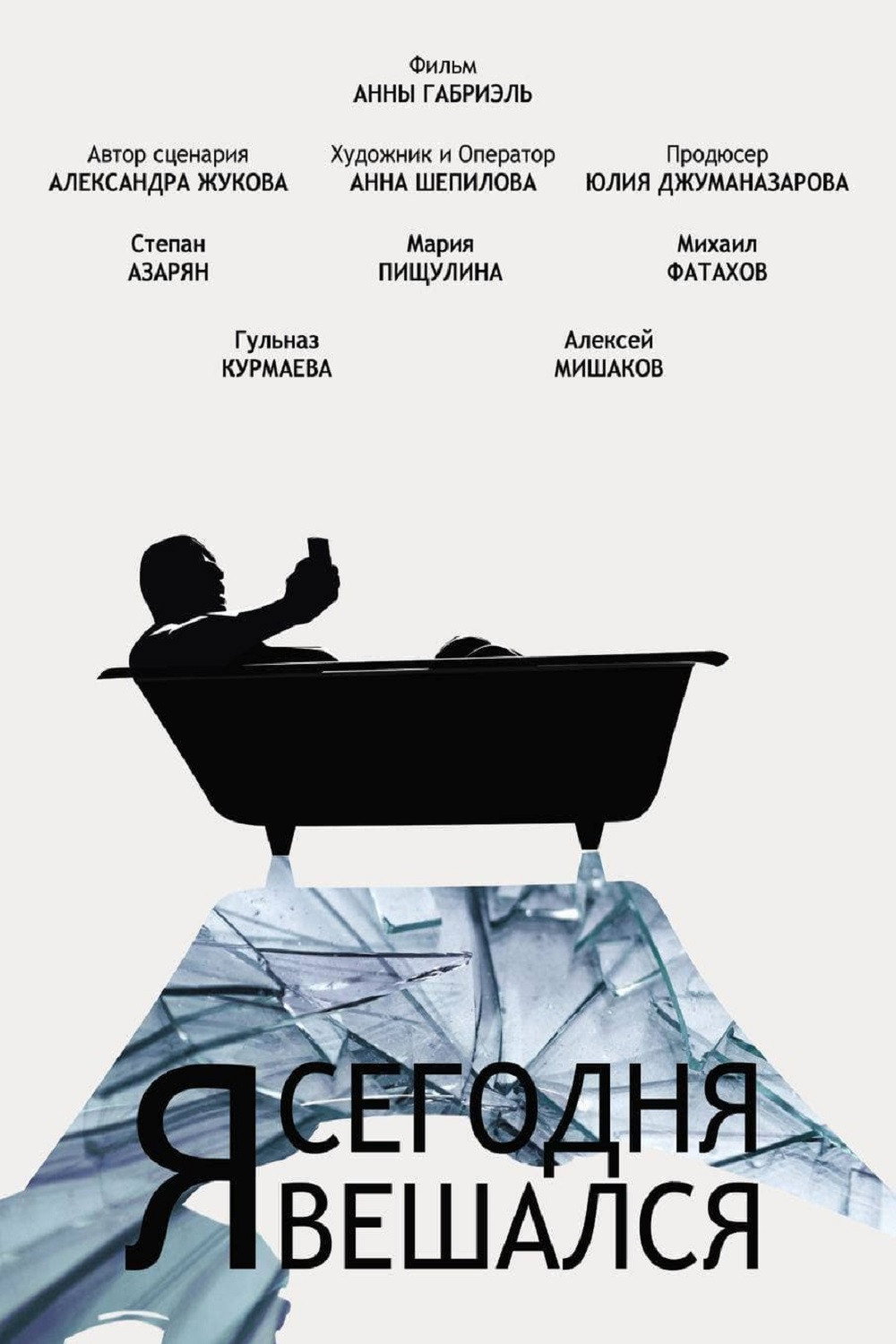 I Hung Myself Today (2022) poster