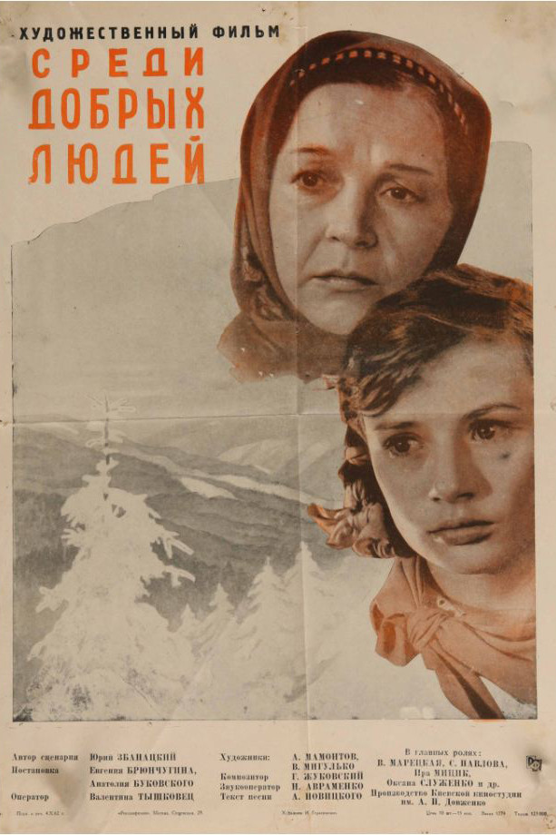 Among Good People (1962) poster