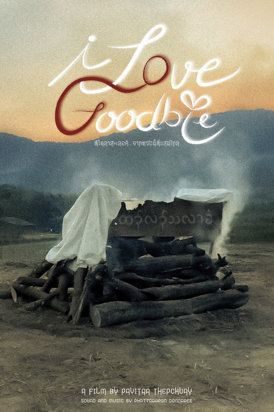 I Love Goodbye (2025) poster