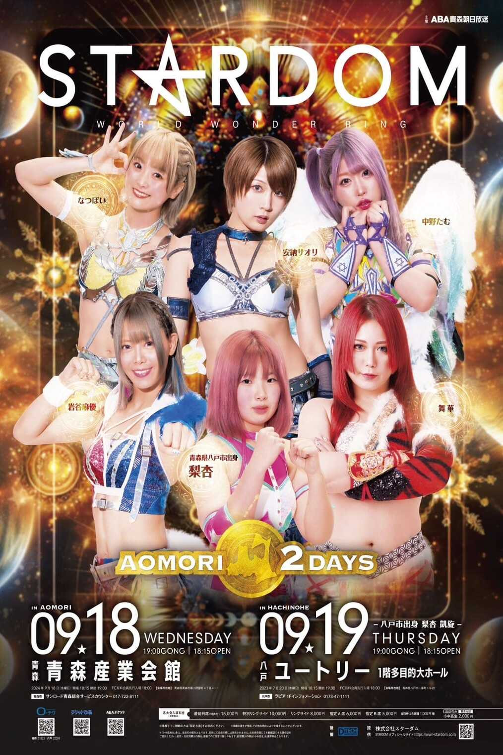 Stardom Aomori 2 Days in Aomori (2024) poster