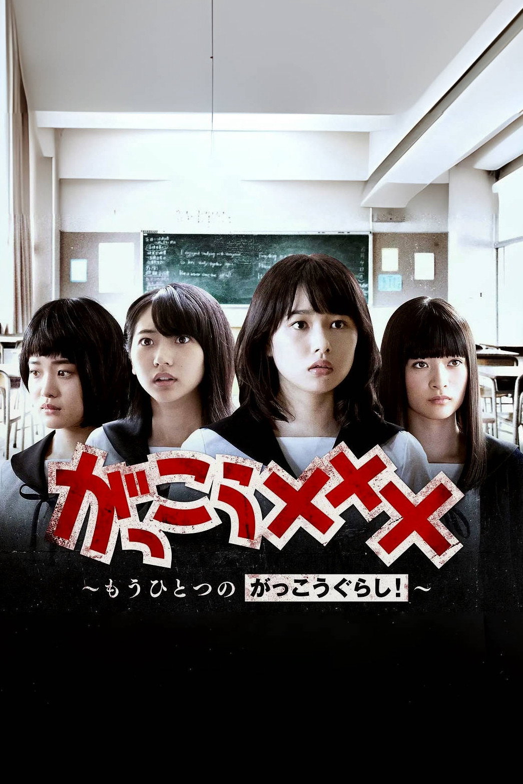 Gakko School-Live! Another Story (2019) poster