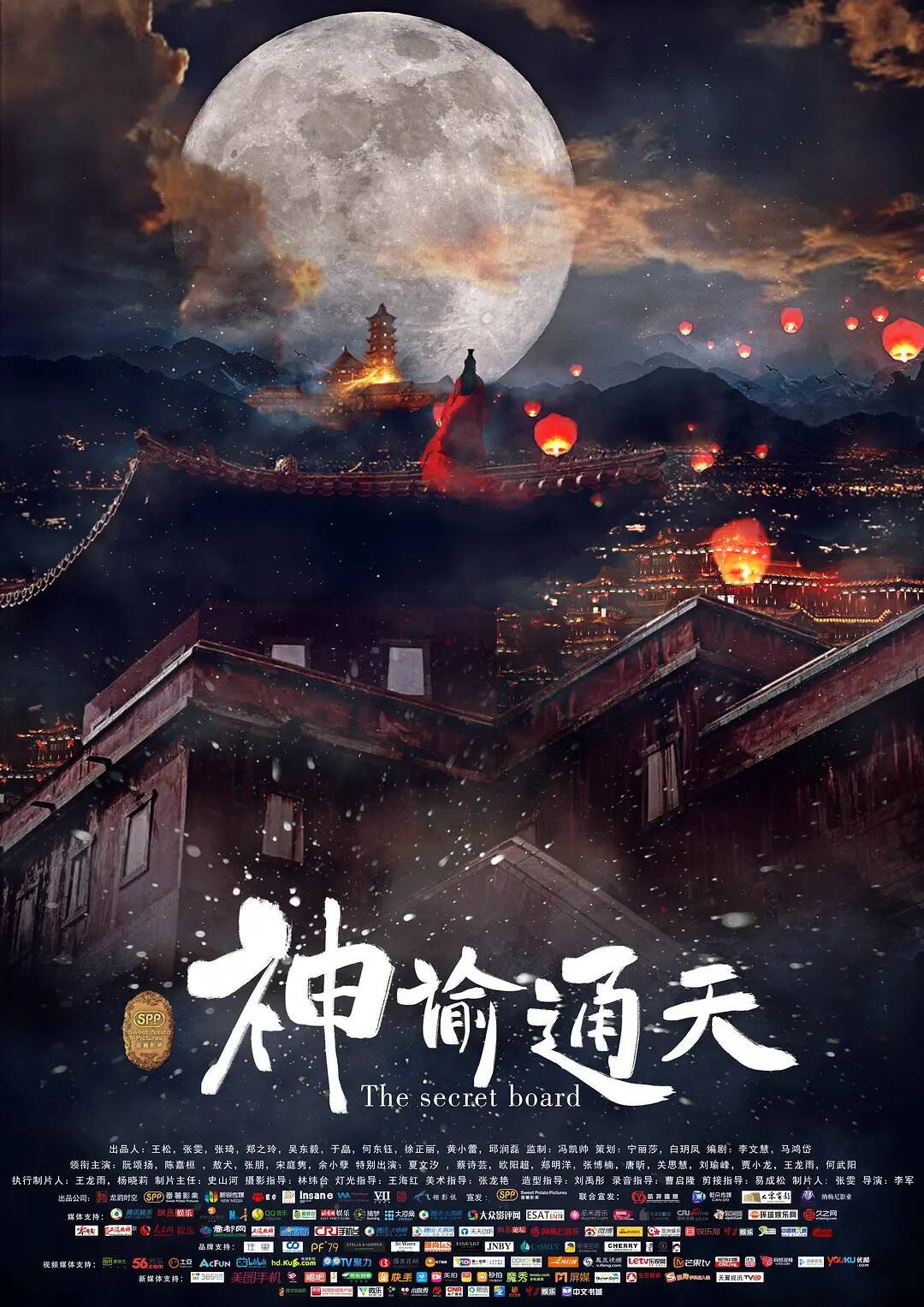 The Secret Board (2018) poster