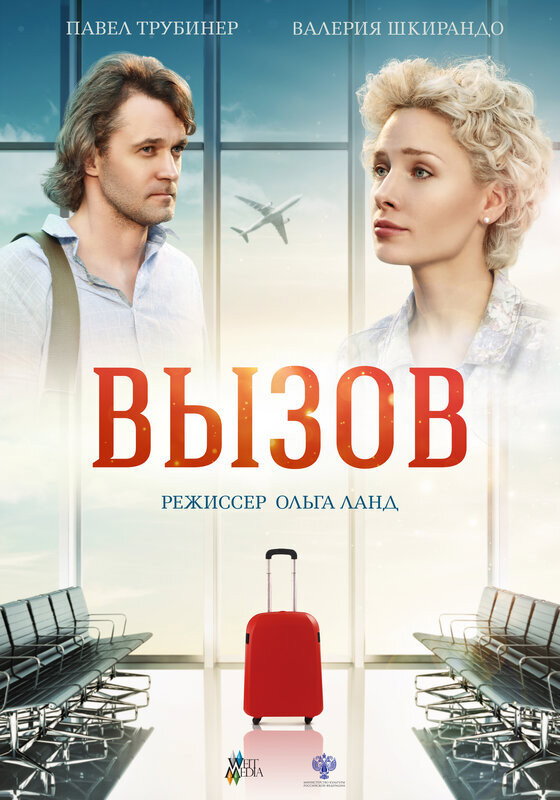 Challenge (2015) poster