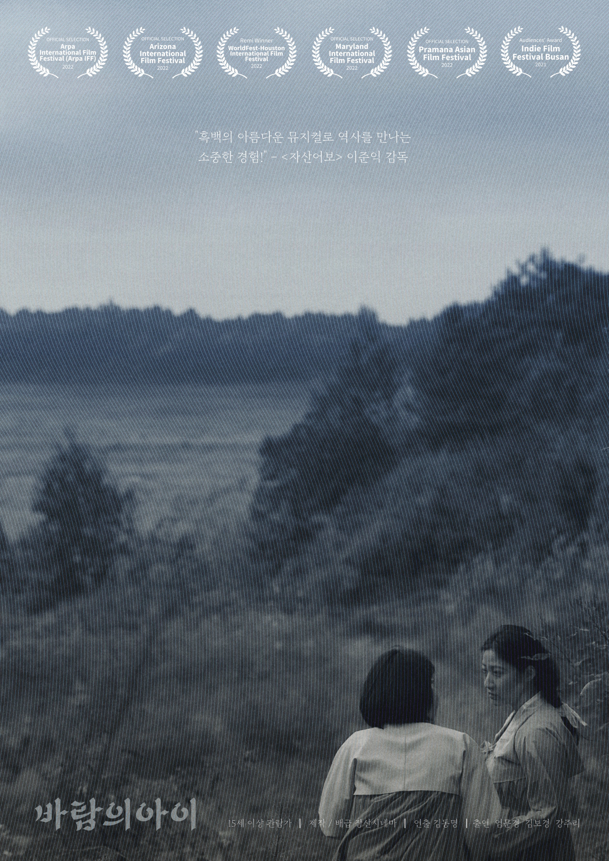 Daughter of the Wind (2025) poster