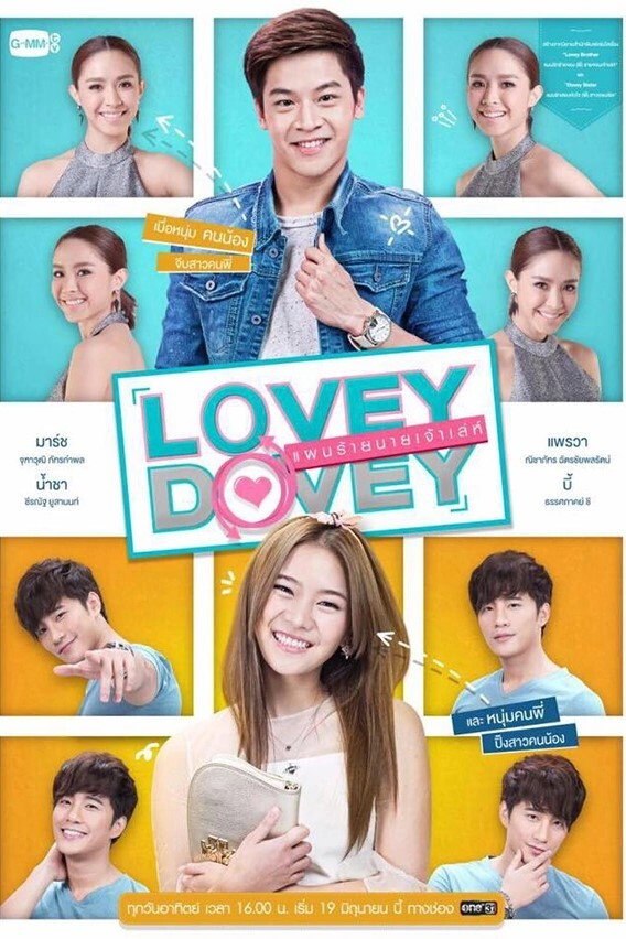 Lovey Dovey (2016) poster