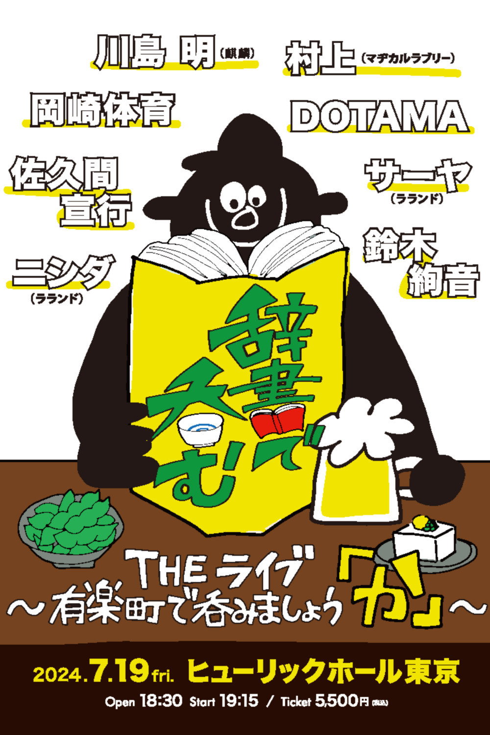 Kawashima Akira no Jisho de Nomu (2024) poster
