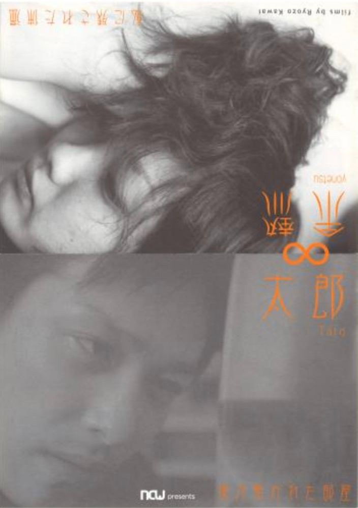 太郎 (2002) poster