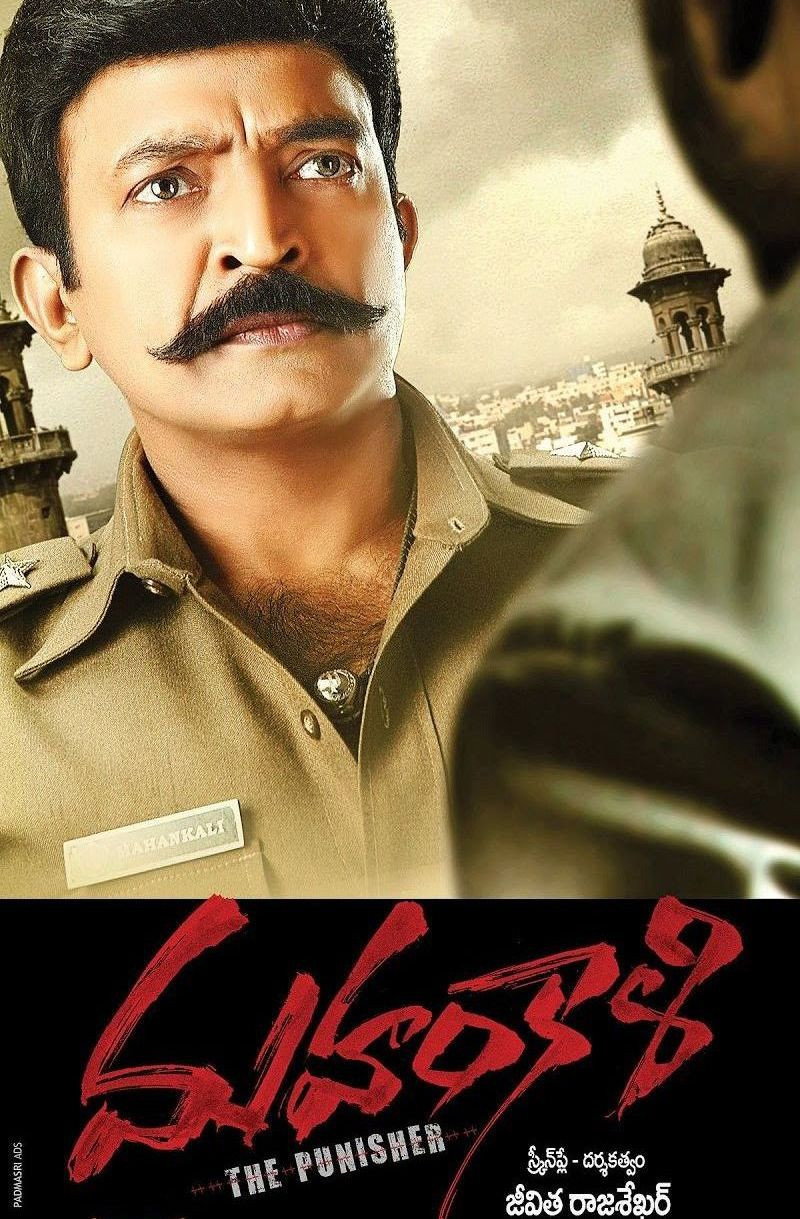 Mahankali (2013) poster