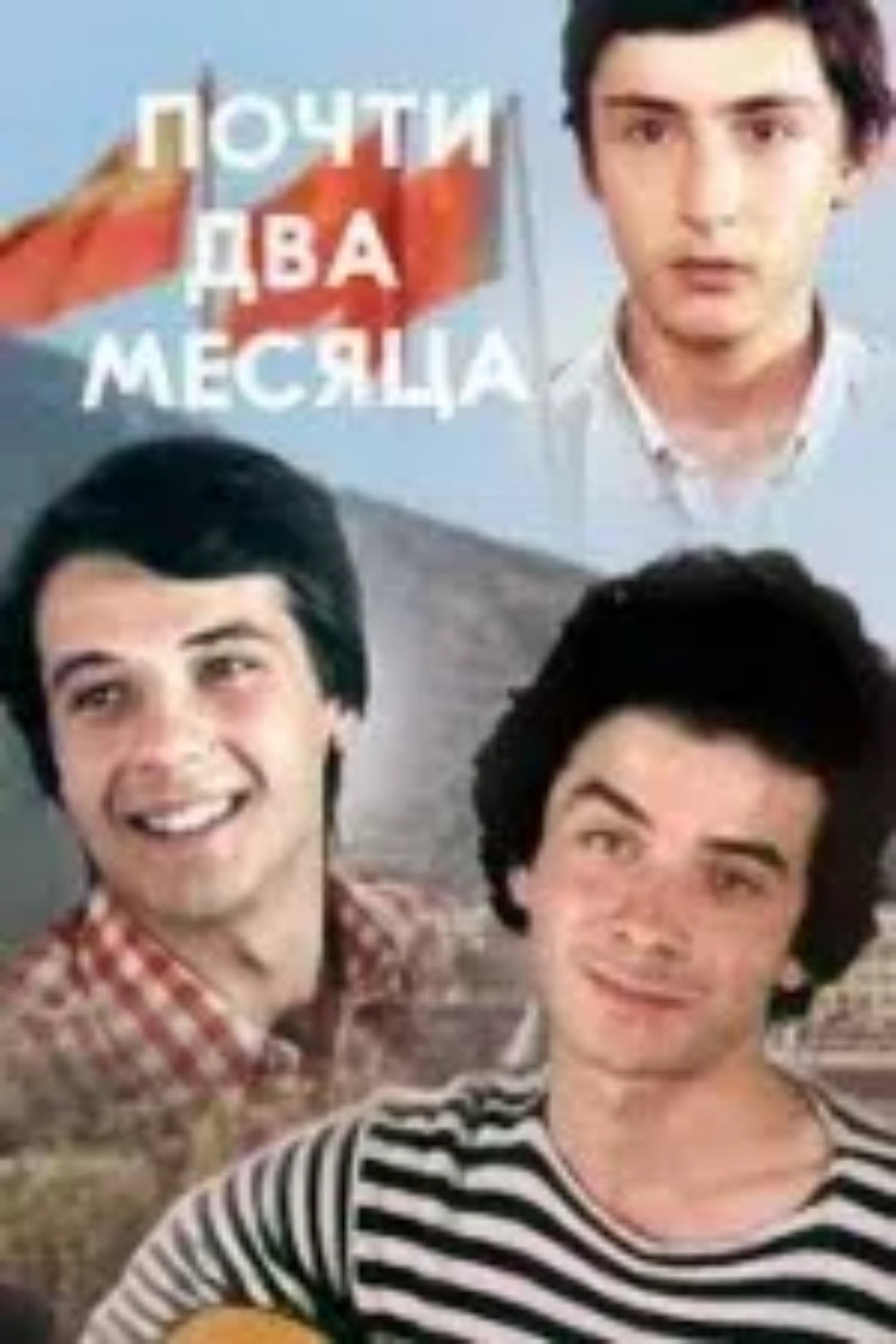 Almost two months (1980) poster