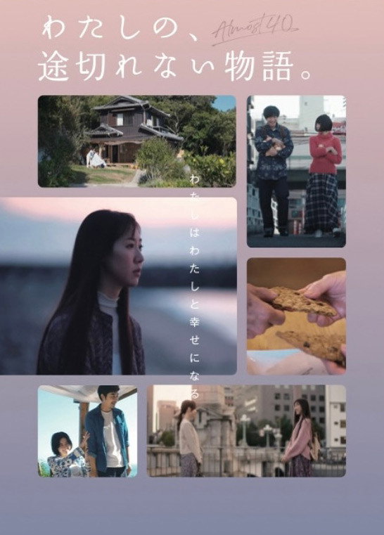 Almost 40 (2026) poster