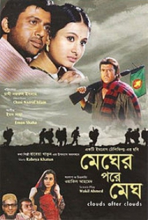 Clouds After Cloud (2004) poster