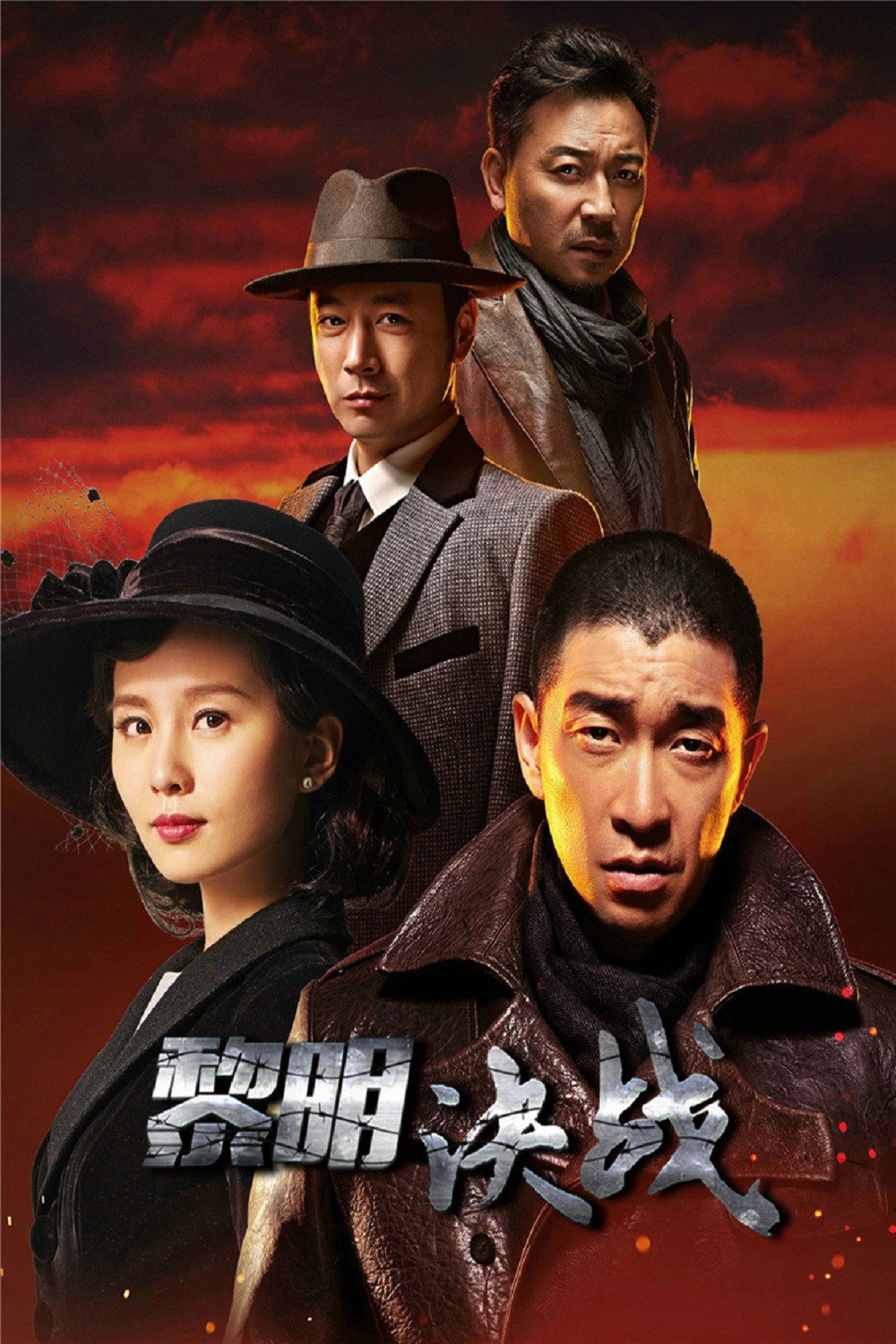 The Battle at Dawn (2017) poster