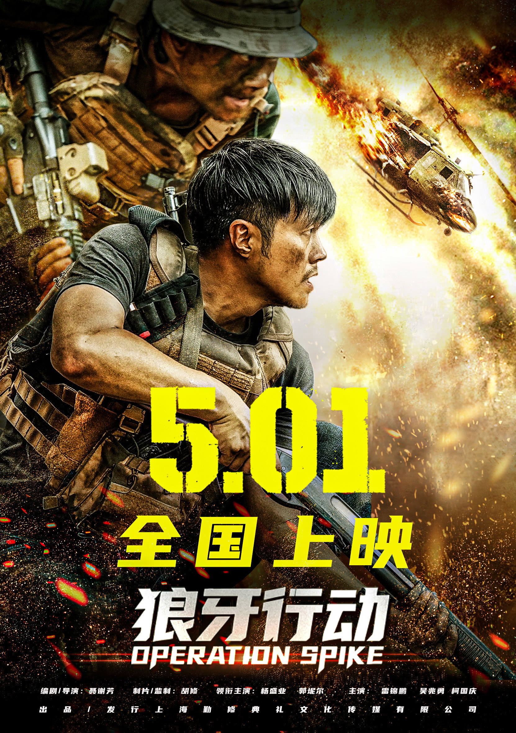 狼牙行动 (2026) poster
