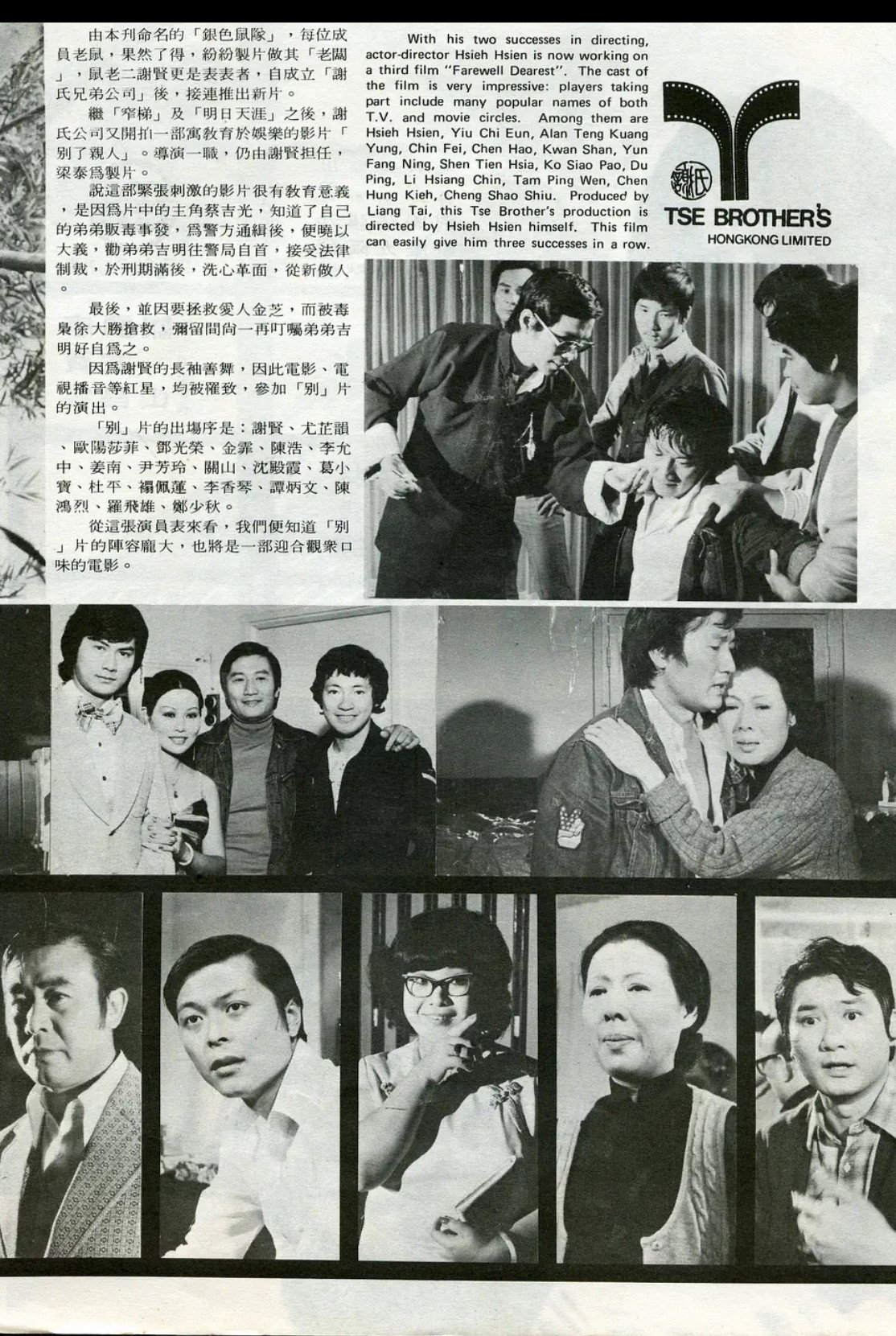 Farewell Dearest (1974) poster