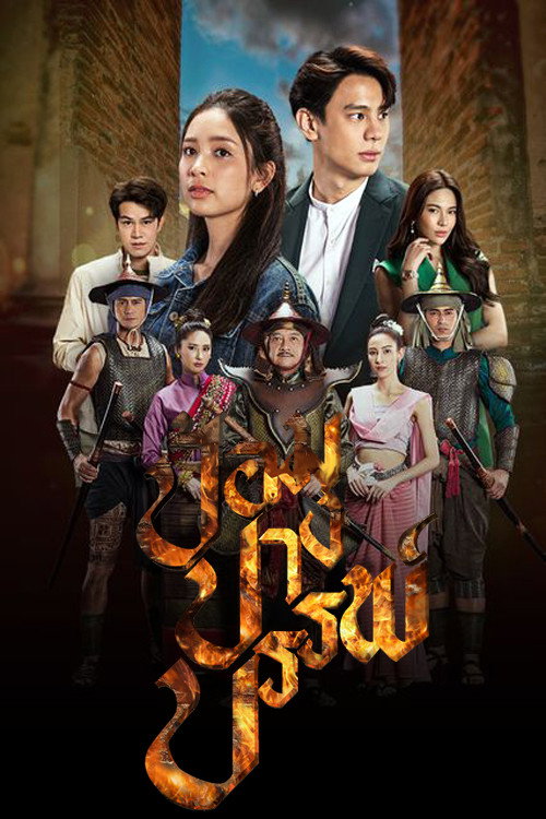 Pom Pang Ban (2022) poster