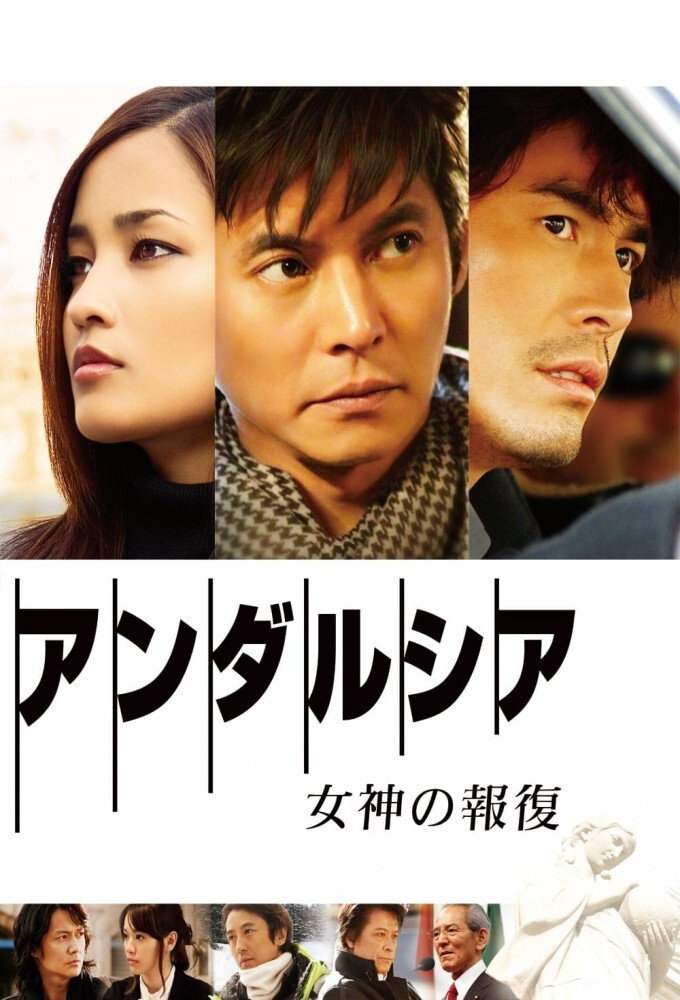 Andalusia: Revenge of the Goddess (2011) poster