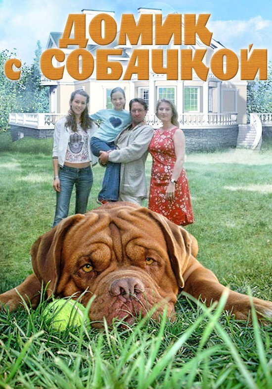 Grains and Dog (2002) poster